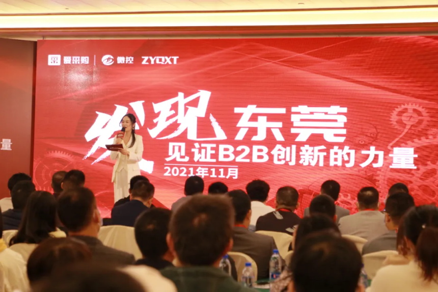百度愛采購線下峰會—東莞站，完美收官！